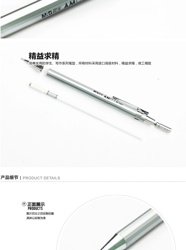 晨光文具 mp1001 学习办公 0.7mm自动铅笔金属活动铅笔