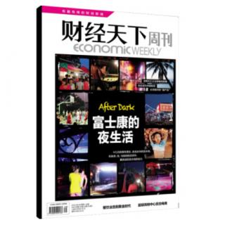 财经天下2016年新刊预订 杂志订阅 刊界