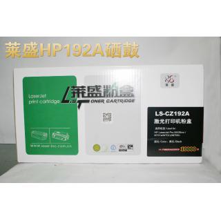 莱盛 HP93A（ HP CZ192A） 黑色硒鼓（适用于HP M435nw M701a M701n/M706n）