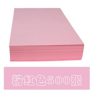 A4纸 70g 彩色复印纸粉色复印纸 粉色打印纸 浅粉 100张/包