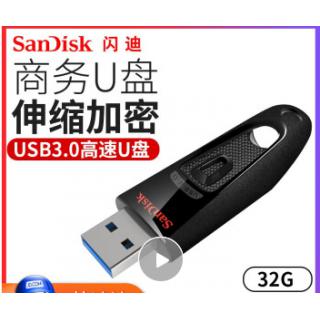 闪迪（SanDisk）U盘 高速USB3.0  32G