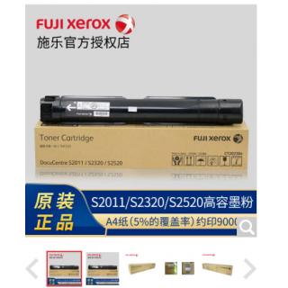 富士施乐（Fuji Xerox）S2011/2320/2520原装碳粉盒CT202384 85墨粉筒 大容量墨粉(打印量9000页/228g)